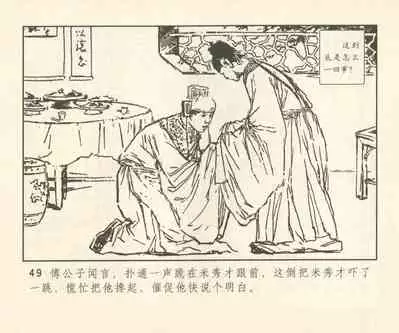 聊斋志异 张玮等绘 天津人民美术出版社 卷二十一 ~ 三十