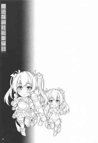 (COMIC1 BS-sai Special) [Magic Private Eye (Mitsuki Mantarou)] Mahou Tanteisha Soushuuhen 8 (Kantai Collection -KanColle-, Azur Lane)