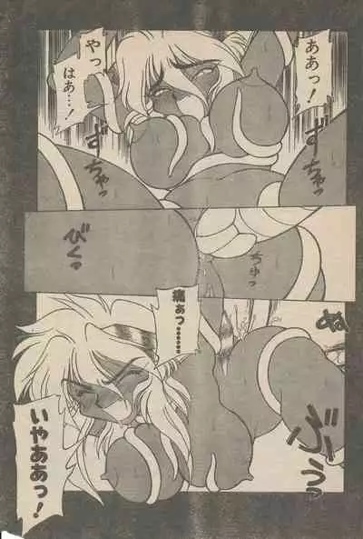 新造人間ストラグルバニー未収録分