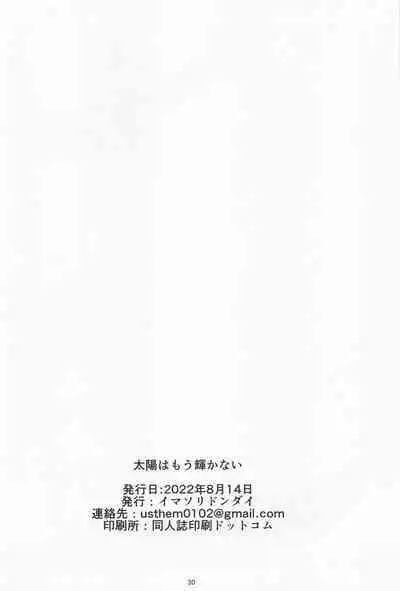 Taiyo wa Mou Kagayakanai - The Sun Ain't Gonna Shine