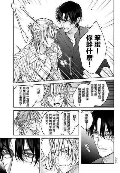 [Ozaki Kaho] Noisy Roommate ~Ie Nashi ni Natta node Ikemen to Kaiitsuki Bukken de Doukyo Hajimemashita~ | 我的怨种室友 Ch. 1-5(上/下)-6(上/下) [Chinese] [苍蓝神烦汉化组x冒险者公会] [Digital]