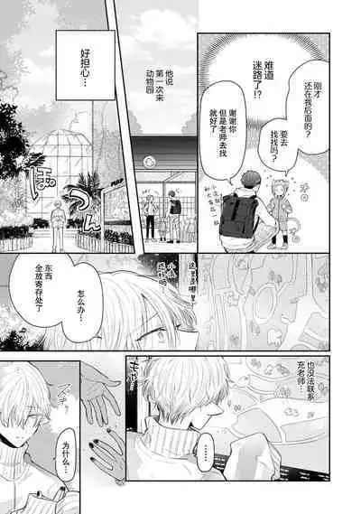 [Rom] Towa-sensei wa Zenbu Hajimete | 叶羽老师全部是第一次 1-3 [Chinese] [莉赛特汉化组]