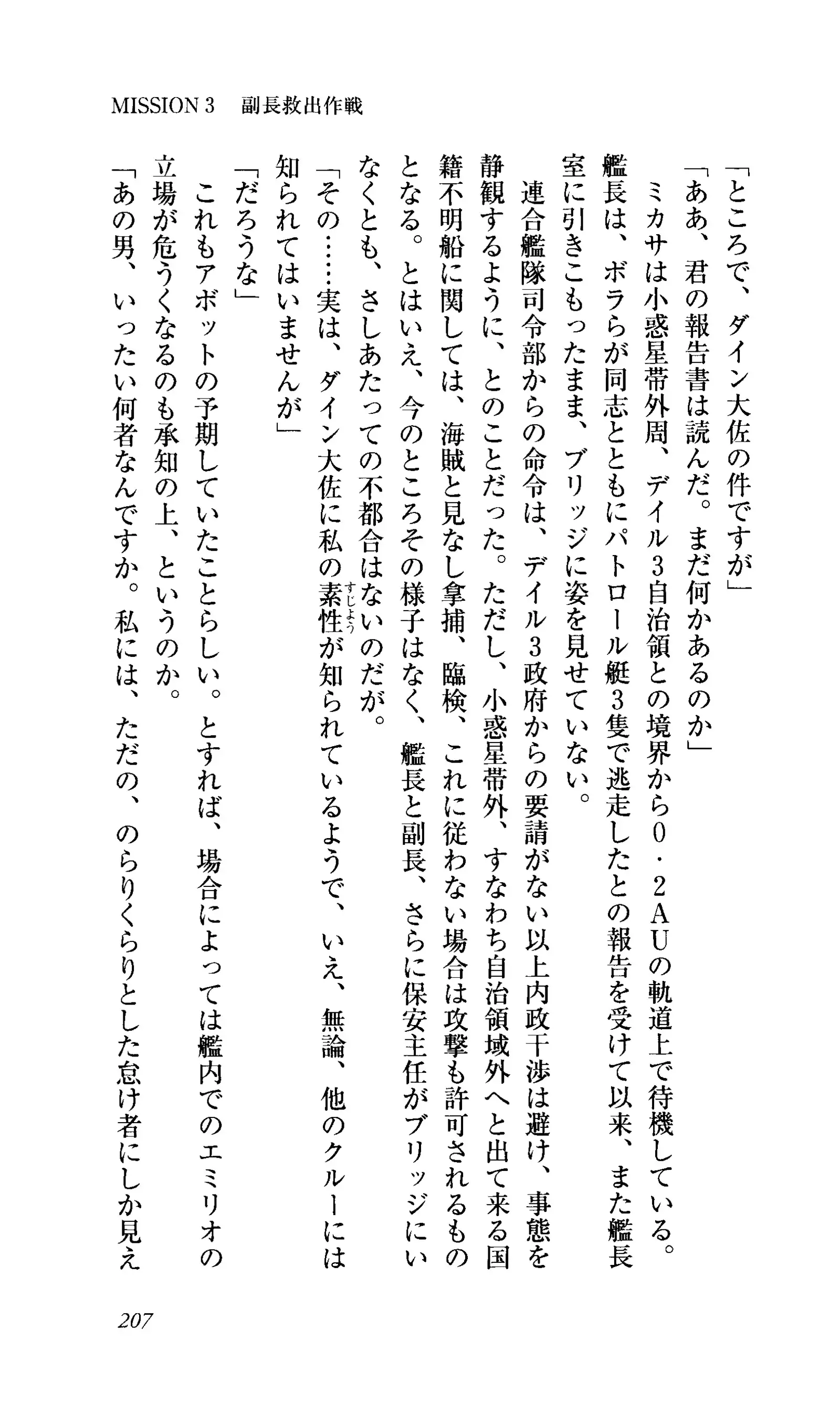 Captain Fusion Torawareta Bijin Shoukou