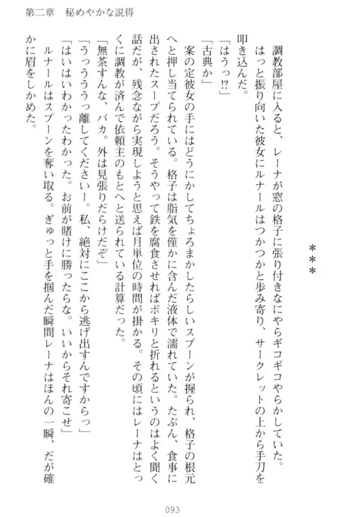 調教師と初恋の戦乙女