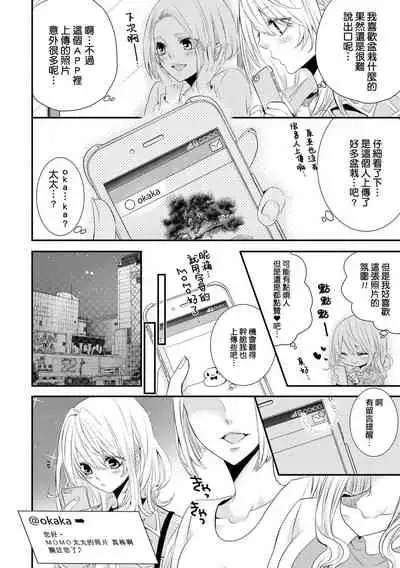 [Sakino yuya] Forowā-san ni ai ni ittara urekko aidorudeshita. | 去见了互fo发现居然是人气爱豆(Ikemen'aidoru no etchinaitazura ni komattemasu… ~tsuansorojī) [Chinese] [莉赛特汉化组]