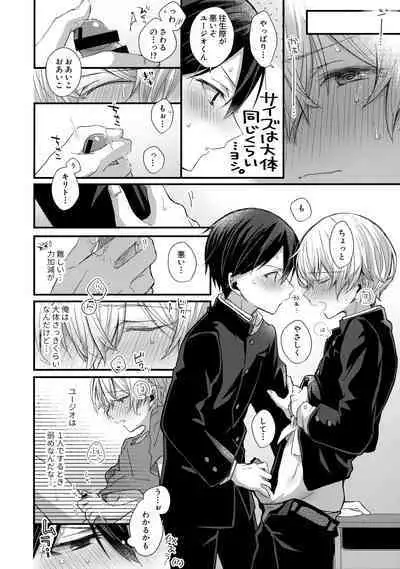 (Soul Synchro Dai 9-Sou) [trigger.m (Emu Emuo)] First Supreme Love (Sword Art Online)