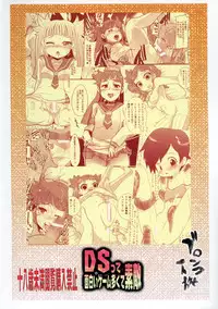 (SC38) [Bronco Hitoritabi (Uchi-Uchi Keyaki, ZOOD)] DS tte Omoshiroi Game ga Ookute Suteki (Kousoku Card Battle: Card Hero)