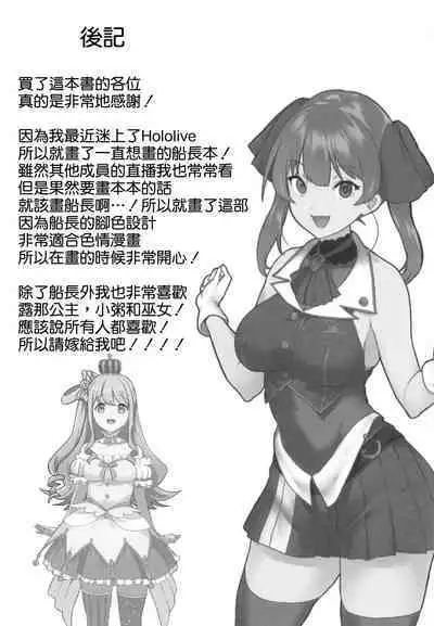 (COMIC1☆20) [Kachiwari Jikkenshitsu (Shino)] Senchou Orera Kichaimashita (Houshou Marine) [Chinese] [空気系☆漢化]