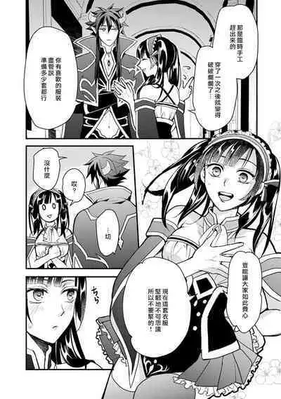 hanitora de sukuu i sekai hōkai | Honey Trap可以防止異世界崩壞 1-4