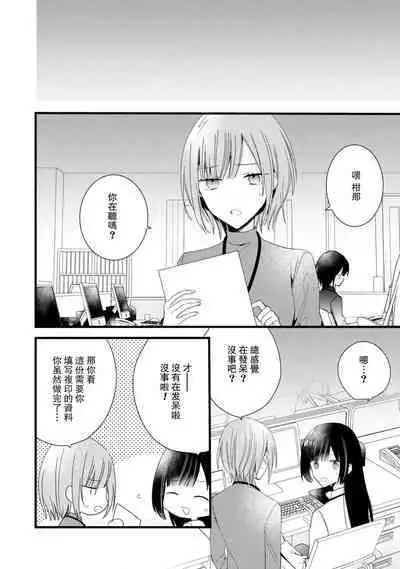 [Cocoa] Kimi no Te de Kawaiku naritai! ~Genderless Danshi to no H na Gisou Renai~ | 想要通过你的双手变得可爱！～和无性别男子的H伪装恋爱～: 1-7 [Chinese] [莉赛特汉化组]