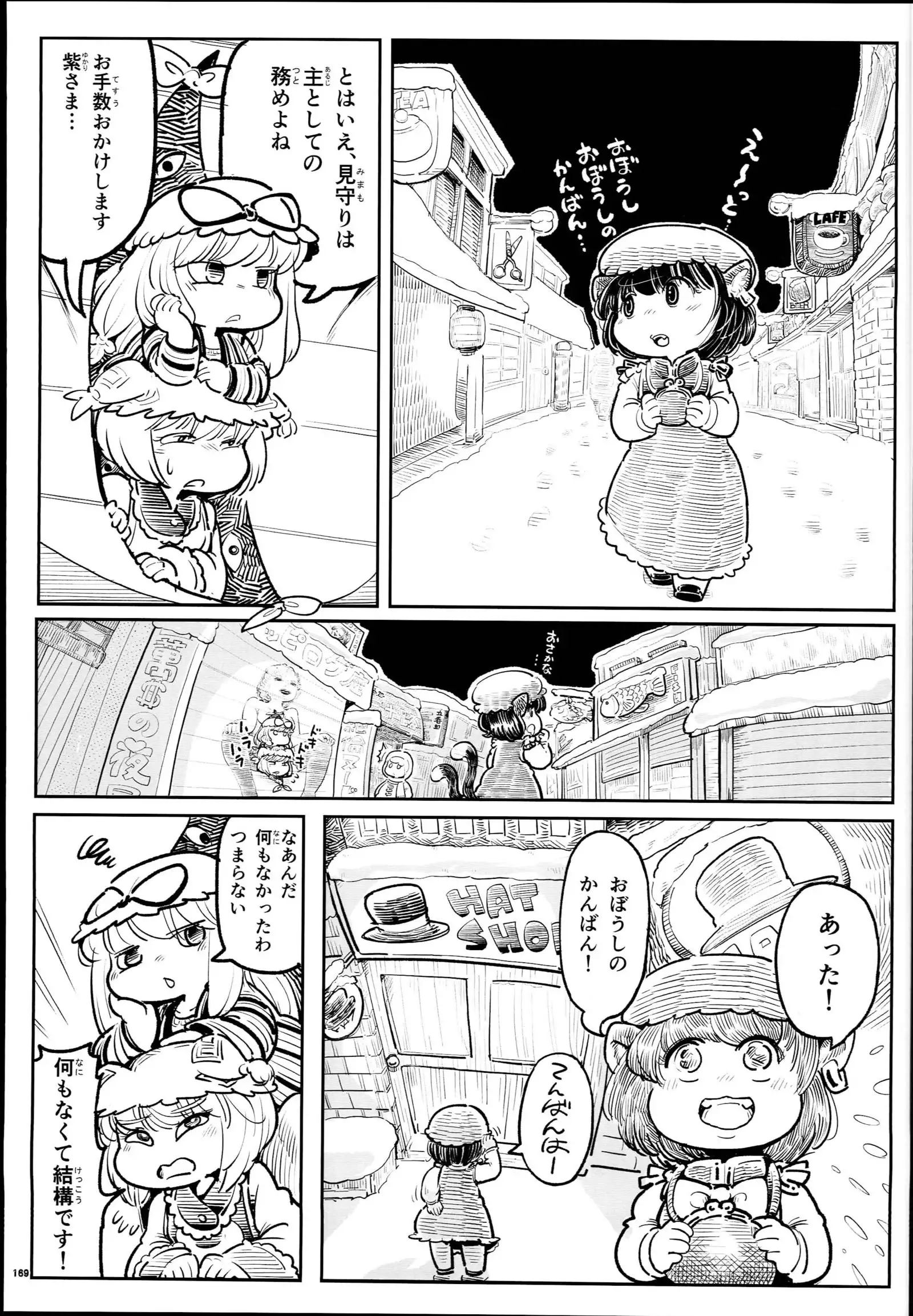 Yakuma Ran Chou Goudoushi - Chou Ran Matsuri