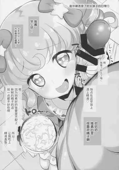 (Puniket 35) [Furaipan Daimaou (Chouchin Ankou)] System desu kara Idol Time (PriPara) [Chinese] [牛肝菌汉化]