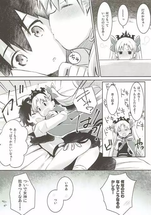 Sukisuki! Ereshkigal!