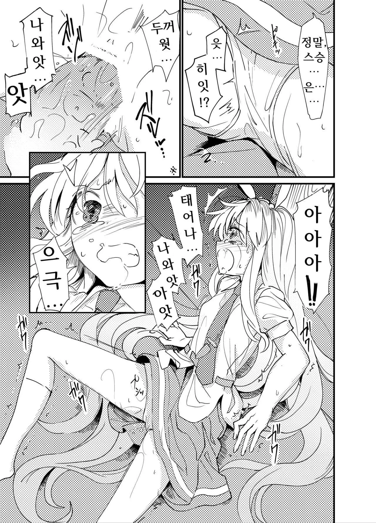 Yuusouyaku Sawa | 우상약 촉