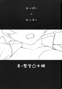 (C79) [Shin Hijiridou Honpo (Hijiri Tsukasa)] Precure Henshin no Eikyou to, Oniichan ni Momareta sei de, Oppai ga Ookiku natta Itsuki no Ohanashi. (HeartCatch Precure!)