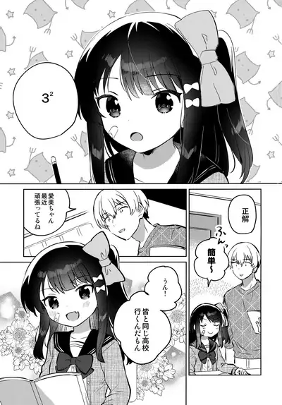 [squeezecandyheaven (Ichihaya)] Anoko wa Mondaiji 2 - That child is a Problem child.second