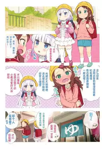 (COMIC1☆11) [Byousatsu Tanukidan (Saeki Tatsuya)] Matroos-san-chi no Pedragon (Kobayashi-san-chi no Maid Dragon) [Chinese] [复托个人汉化]