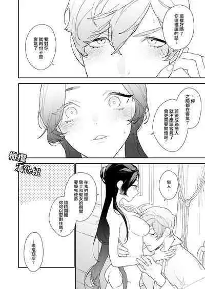 seijo wa toshishita kishi no ichizunakoi jō o kobamenai｜圣女无法抗拒年下骑士的忠犬之爱