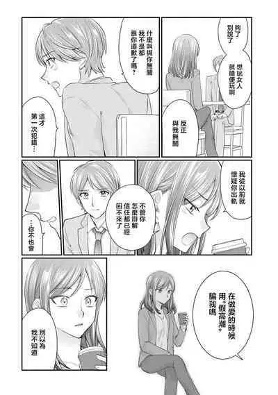 [Naruse Makoto / Aoi Chizu] 20 cm de okumade dekiai ~ katabutsu joshi wa ura aka-kei! ?~ | 20cm巨根疼爱直捣花心~臭脸上司在网上当男菩萨！？~ 1-2 [Chinese] [莉赛特汉化组]