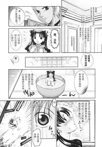 (C73) [Taiyaki Yaketa (Ikeda Shuuko)] Ura☆Chibicchai tte Koto wa (Fate/stay night) [Chinese] [wl00314824個人漢化]