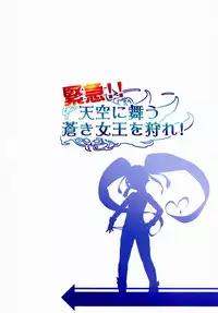 (C86) [LongHornTrain (CyoCyo)] Kinkyuu!! Tenkuu ni Mau Aoki Joou wo Kare! (HappinessCharge Precure!)