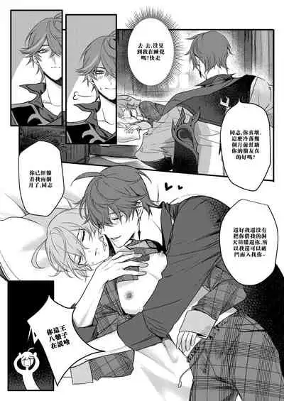 [PCrow] Sweet Fever (Genshin Impact) [Chinese] [男女搭配干活不累双人汉化]