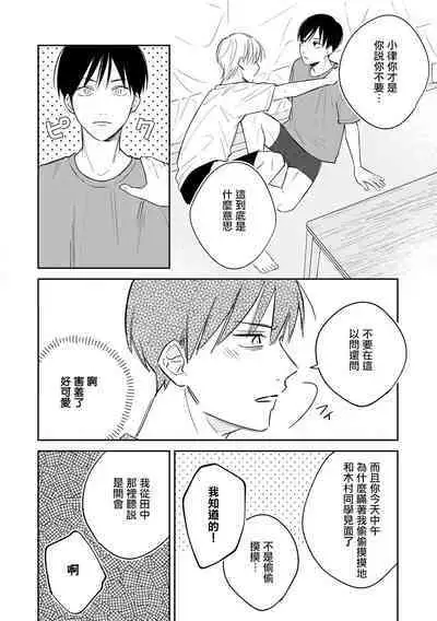 Muteki no Baby Blue | 无敌的baby blue #03