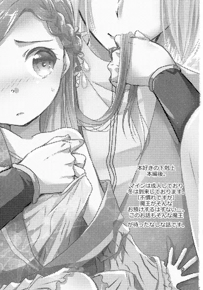 Maou to Chikkoi Ryoushu-sama