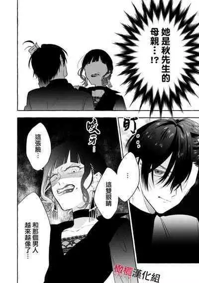 [Kotoko, Kamo] Sukui, SukuwareCh.1-9 | 乞救之噬，覆食殆尽 Ch.1-9 [Chinese] [橄榄汉化组]