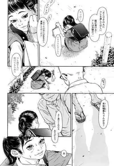 Chiisai Karada ni Shiroi Kage