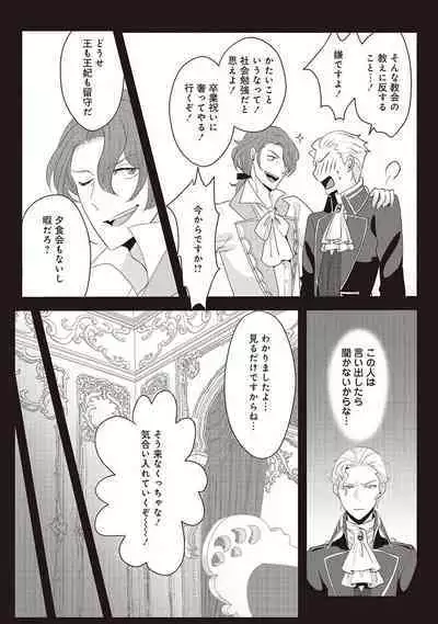 悪役令嬢に転生したけど、破局したはずのカタブツ王太子に溺愛されてます！？ 1-18