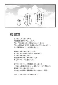 [O-Penguin (Ramen-Penguin)] Sekkaku Mash to Date Suru no ni Ooame ni Natte Shimatta (Fate/Grand Order) [Chinese] [上野邦联汉化组]