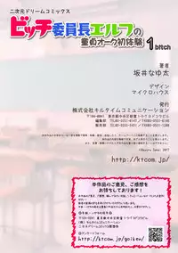 [Sakai Nayuta] Bitch Iincho Elf no Dotei Orc Hatsutaiken Ch. 1-2 [Chinese] [魔劍个人汉化] [Digital]