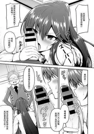 Fuuki Iinchou o Saimin Sennou