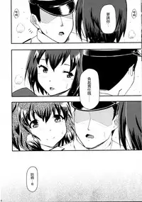 (C86) [Hetalearts (BLACKHEART)] Ai... Shirisomeshi Koro ni... (Kantai Collection -KanColle-) [Chinese] [无毒汉化组]