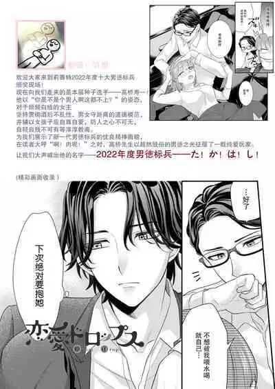 [Naruse Makata] Sawatte Oshiete Takahashi-kun! Douryou to Fushidarana Kyuujitsu | 摸摸我教教我高桥先生! 和同事一起的放荡假日 1-6 [Chinese] [莉赛特汉化组]