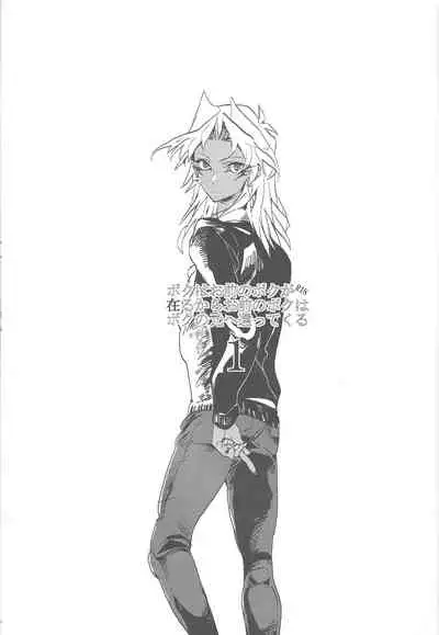 Boku wa Omae no Boku ga Aru kara Omae no Boku wa Boku no Moto e Kaettekuru