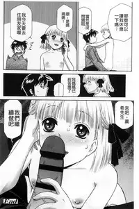 [Umashika] Petit Pai | 稚嫩微乳 [Chinese]