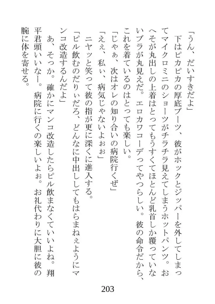 Netorareta Kanojo -Fuuki Iinchou Mikura Kaori-