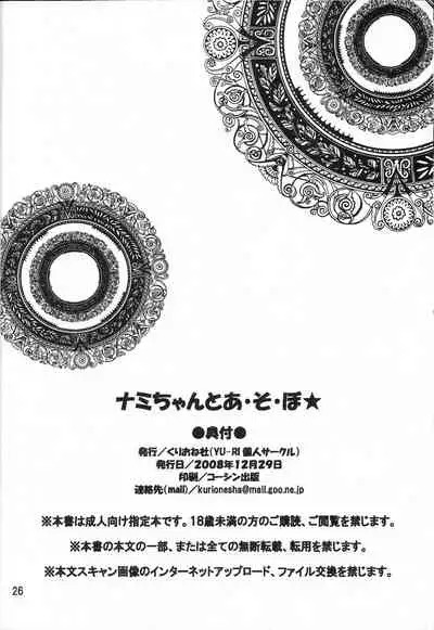 (C75) [Kurione-sha (YU-RI)] Nami-chan to A SO BO | Let's Play with Nami (One Piece) [English] {doujin-moe.us}