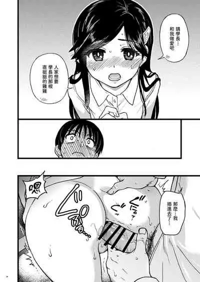 [Okina Keikaku (Shiwasu no Okina)] Watashi o Ecchi no Nakama ni Irete kudasai [Chinese] [這些機會不屬於我漢化] [Digital]