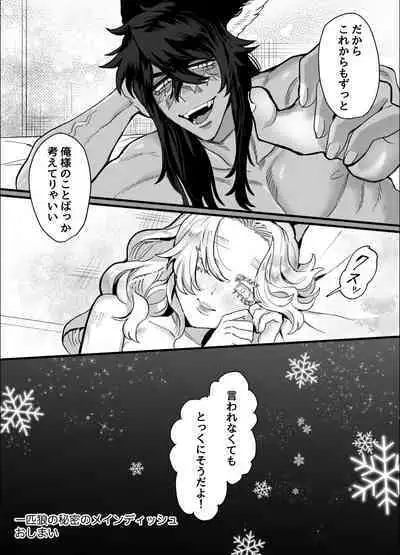 [さくらのきのした (柏木存美) ] 一匹狼の秘密のメインディッシュ