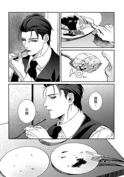 Shinigami wa Korosenai | 死神失格 Ch. 1-6