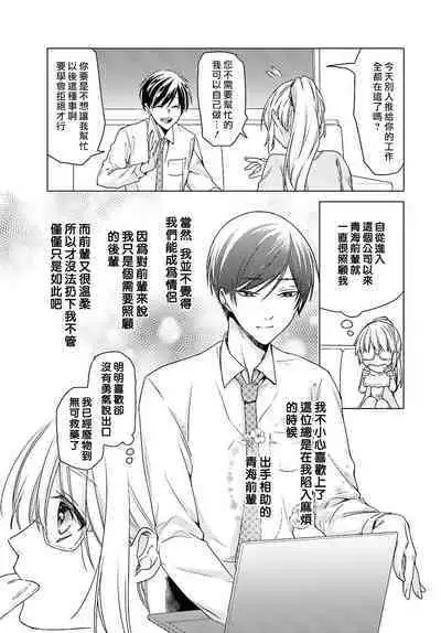 Kono Shachiku OL ga Mononoke ni Aisareru no wa Riyuu ga Aru | 这只社畜OL被妖怪偏爱是事出有因 1-6