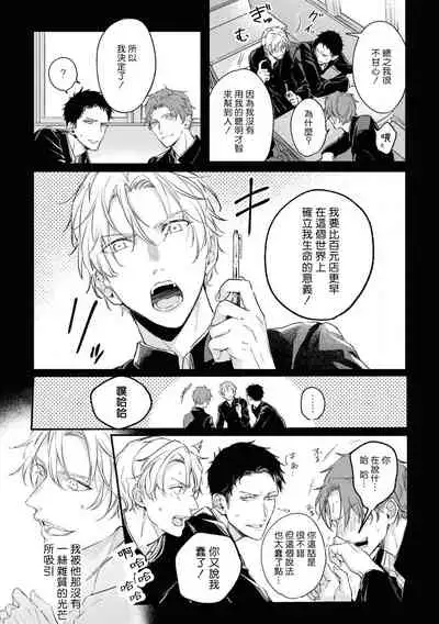 [Takiba, Minami Fuuko] Light of my life Ch. 1 | 生命之光 01 [Chinese] [拾荒者汉化组]