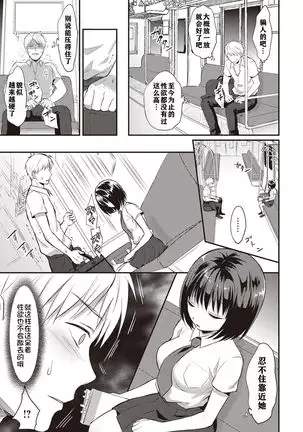 Zesshokukei danshi seiyoku wo shiru ch.1-5