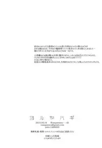 (C88) [Rosapersica (Ichinomiya)] Yoru Yahagi 2 (Kantai Collection -KanColle-) [English] [constantly]