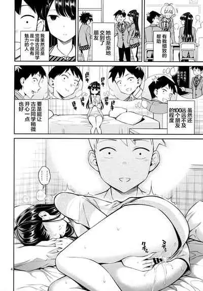 [Popochichi (Yahiro Pochi)] Komi-san wa, Binkan desu. (Komi-san wa, Komyushou desu.) [Chinese] [两面包夹汉化组]