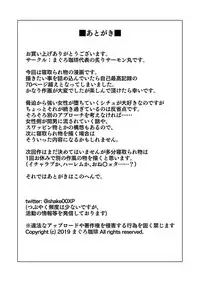 [Maguro Coffee (Aburi Salmon Maru)] Konya, Otto no Joushi ni Dakare ni Ikimasu...
