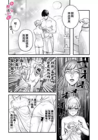 [Enya Maru] Ore no Oppai Sukinan desho?01-05| 你喜欢我的胸对吧? 01-05[Chinese] [橄榄汉化组]